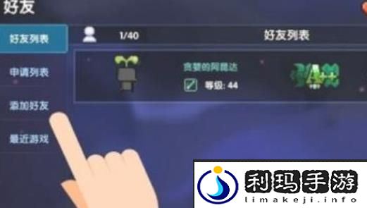 《我的勇者》好友添加方法