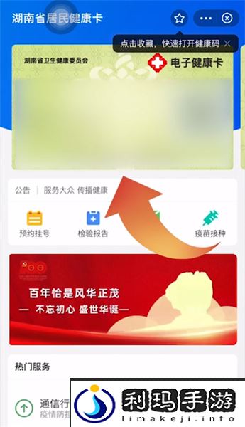 手机上怎么查核酸检测报告