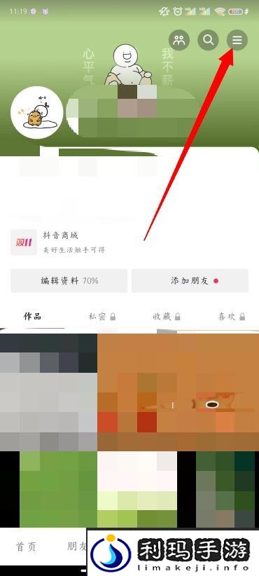 《抖音》私密账号设置方法