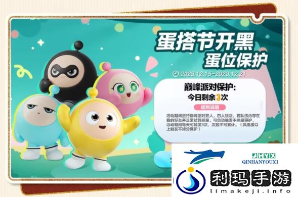蛋仔派对组队不掉星怎么玩-蛋搭节欢蛋周组队不掉星活动玩法介绍