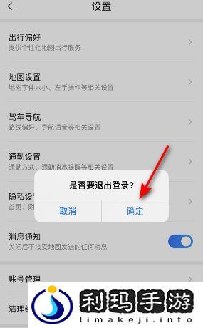 《腾讯地图》账号退出方法