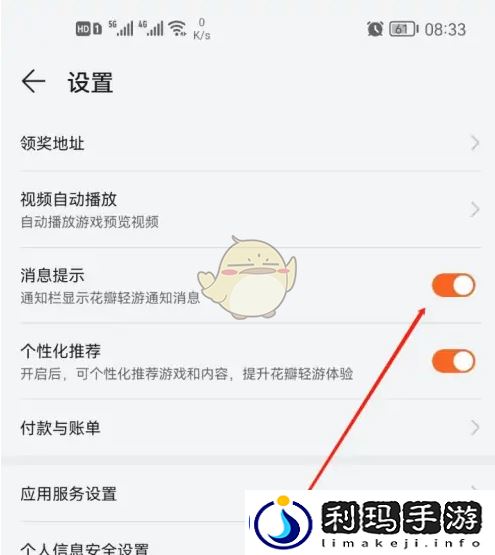 花瓣轻游怎么关闭游戏声音-关闭消息通知方法