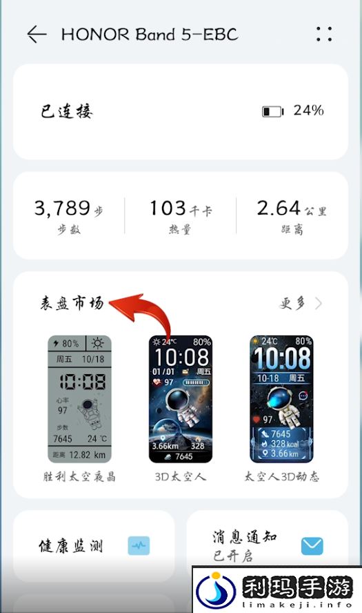 荣耀手环5怎么自定义表盘壁纸