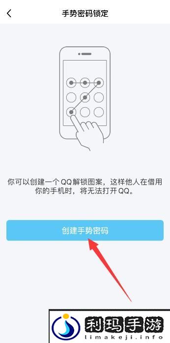 《QQ》密码锁屏设置方法