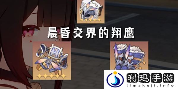 崩坏星穹铁道花火遗器推荐-花火遗器词条搭配介绍-游戏蝴蝶