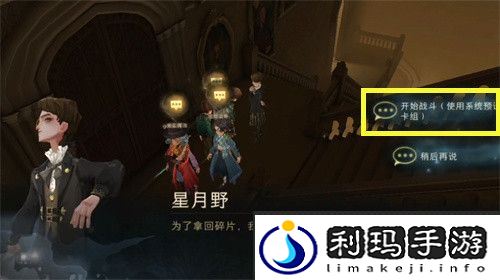 《哈利波特：魔法觉醒》里面像是在水下但外面还要糟拼图位置
