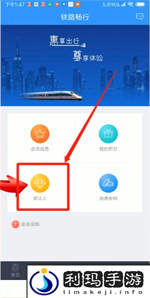 12306受让人怎么设置