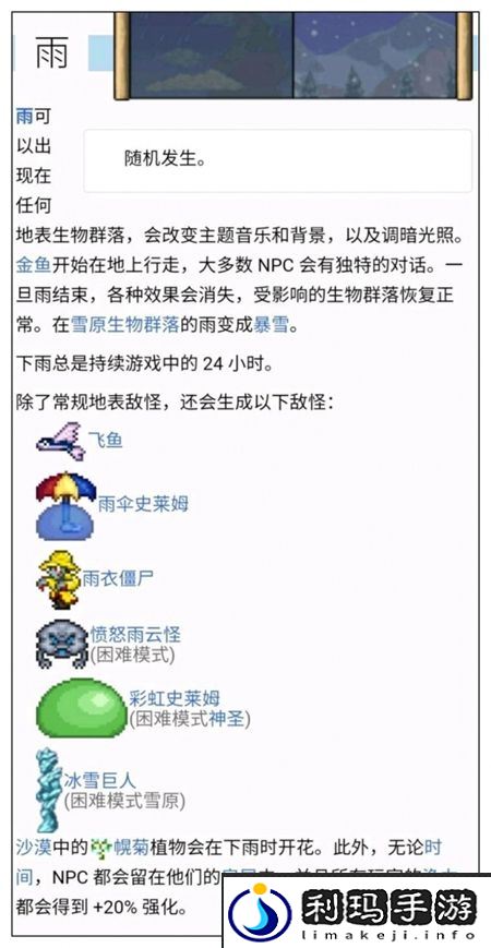 泰拉瑞亚暴风雪天气怎么触发