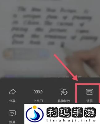 《抖音》直播弹幕关闭方法
