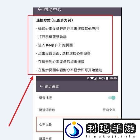 《keep》心率查看方法