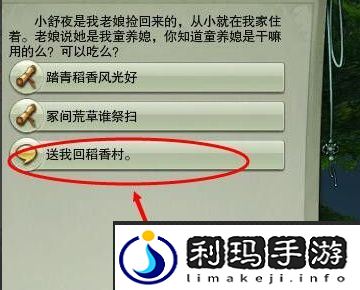 《剑网三》风雨稻香村进入方法