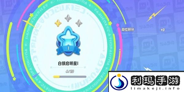 元梦之星排位段位