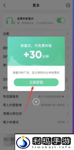 《qq音乐》免费听歌30分钟位置