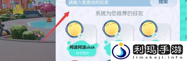蛋仔派对添加好友方法