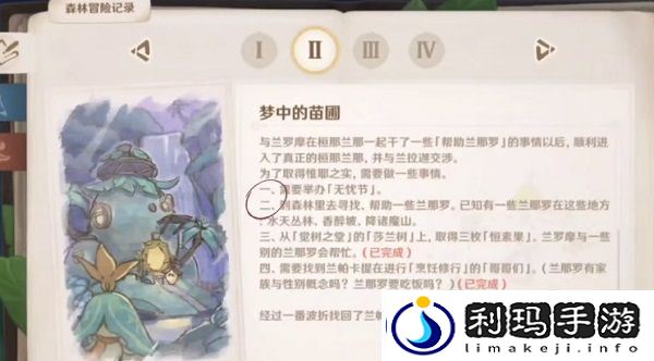 原神香醉坡兰那罗位置-神秘任务全解析建议