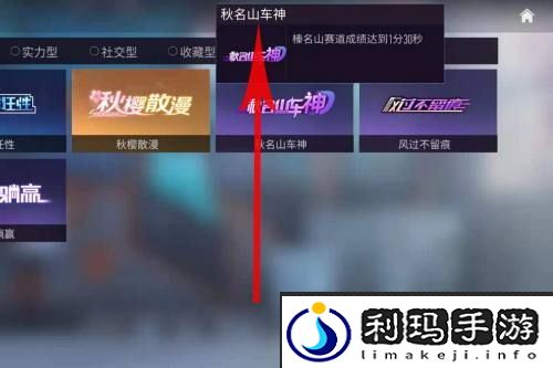 王牌竞速新隐藏称号获得方法