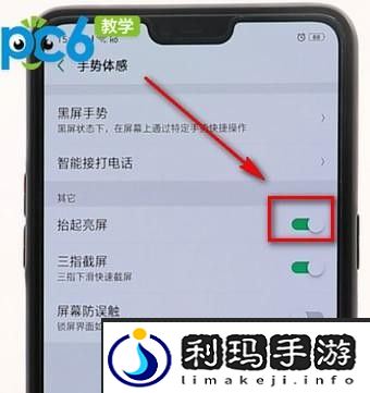 oppo抬手亮屏怎么关闭
