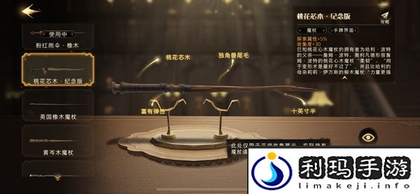 哈利波特魔法觉醒换魔杖方法