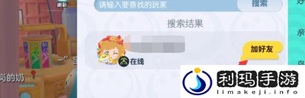 蛋仔派对添加好友方法