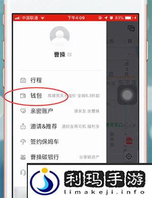 曹操专车免密服务如何关闭