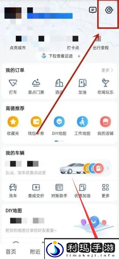 《高德地图》自动扣款取消方法
