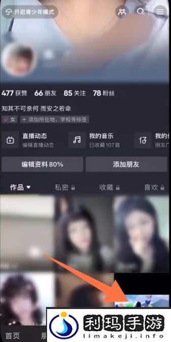 《抖音》其他人不可评论方法