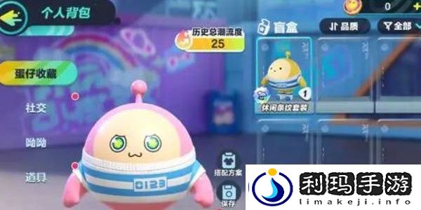 蛋仔派对如何换装-换装图文攻略