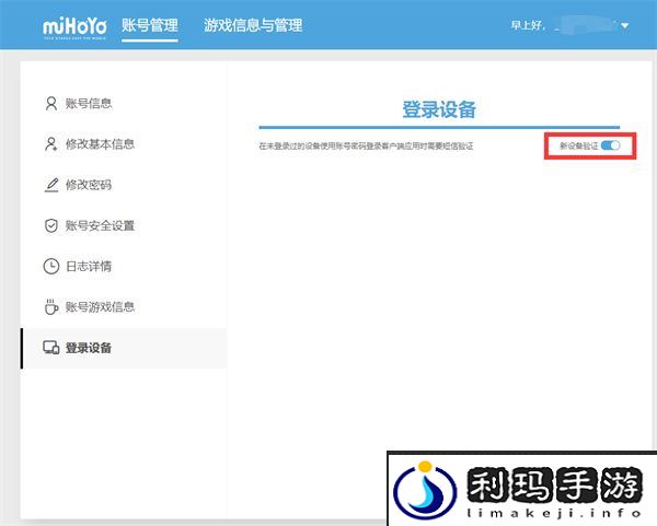 《米哈游通行证》登录验证关闭方法