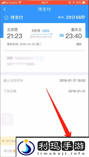 12306候补下单怎么用