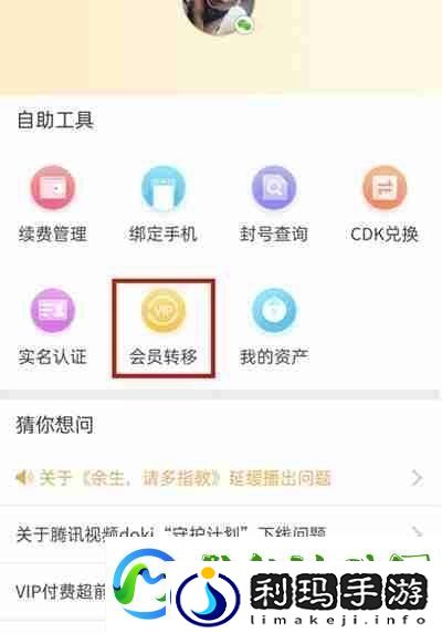 腾讯视频会员怎么从QQ转到微信