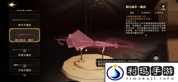 哈利波特魔法觉醒换魔杖方法