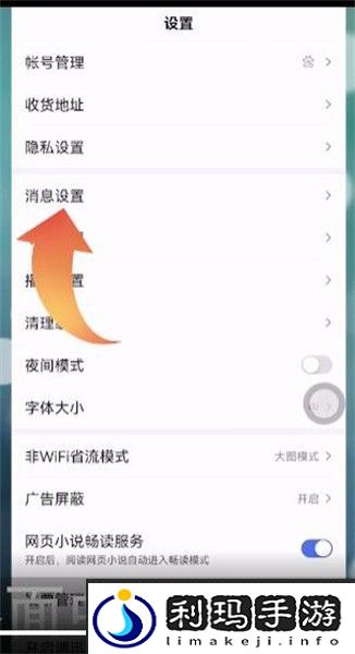 百度极速版怎样开启通知消息