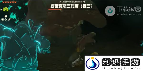 塞尔达传说王国之泪洞窟里的巨人三兄弟任务完成步骤