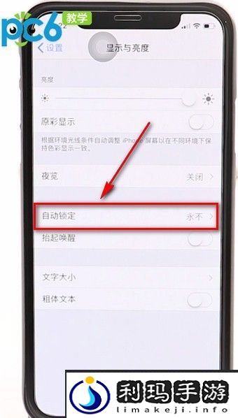 iphone屏幕常亮怎么设置