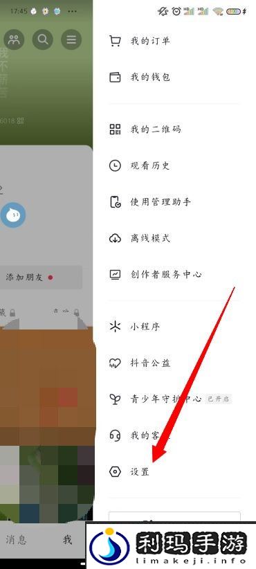 《抖音》私密账号设置方法