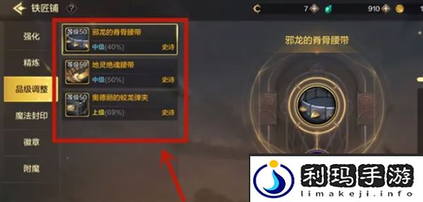 《dnf手游》装备品级调整方法