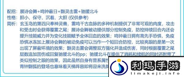 《洛克王国》青钟翾狐性格推荐