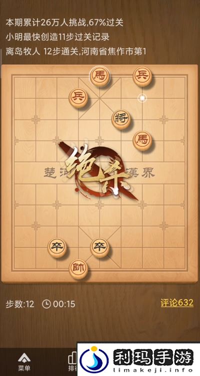 天天象棋残局挑战259期攻略