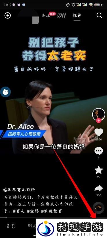 《抖音》私密账号设置方法