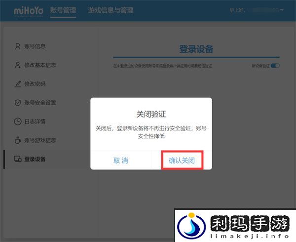 《米哈游通行证》登录验证关闭方法