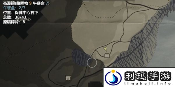 心灵杀手2亮瀑镇保健中心右下午餐盒在哪