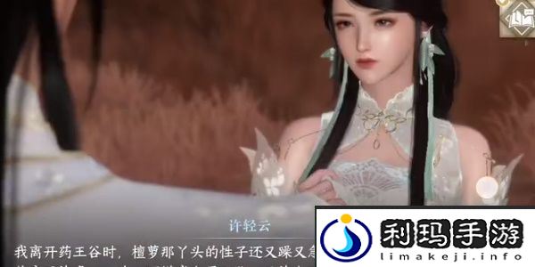 逆水寒手游许轻云任务完成步骤