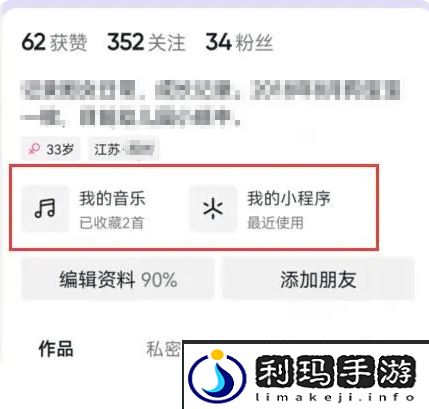 《抖音》商城关闭方法