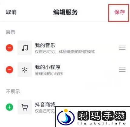 《抖音》商城关闭方法