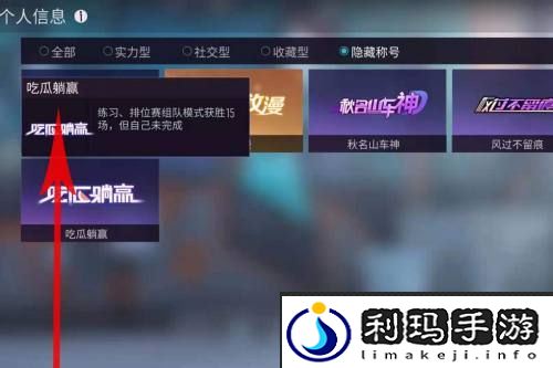 王牌竞速新隐藏称号获得方法