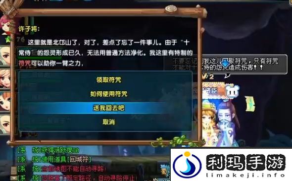 《qq三国》勇闯北邙山任务方法