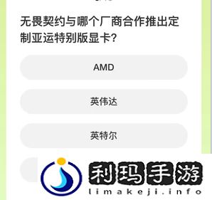 无畏契约道聚城11周年庆答题答案一览