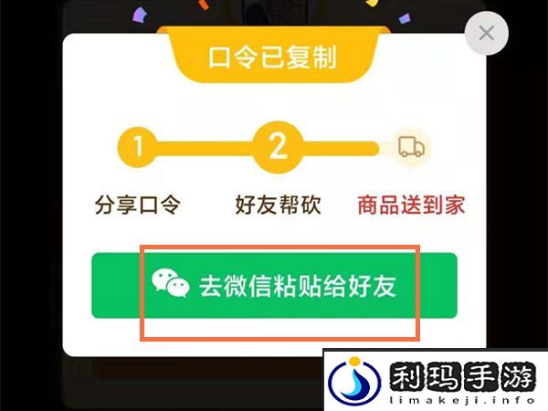 《拼多多》好友助力方法