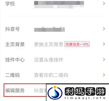 《抖音》商城关闭方法