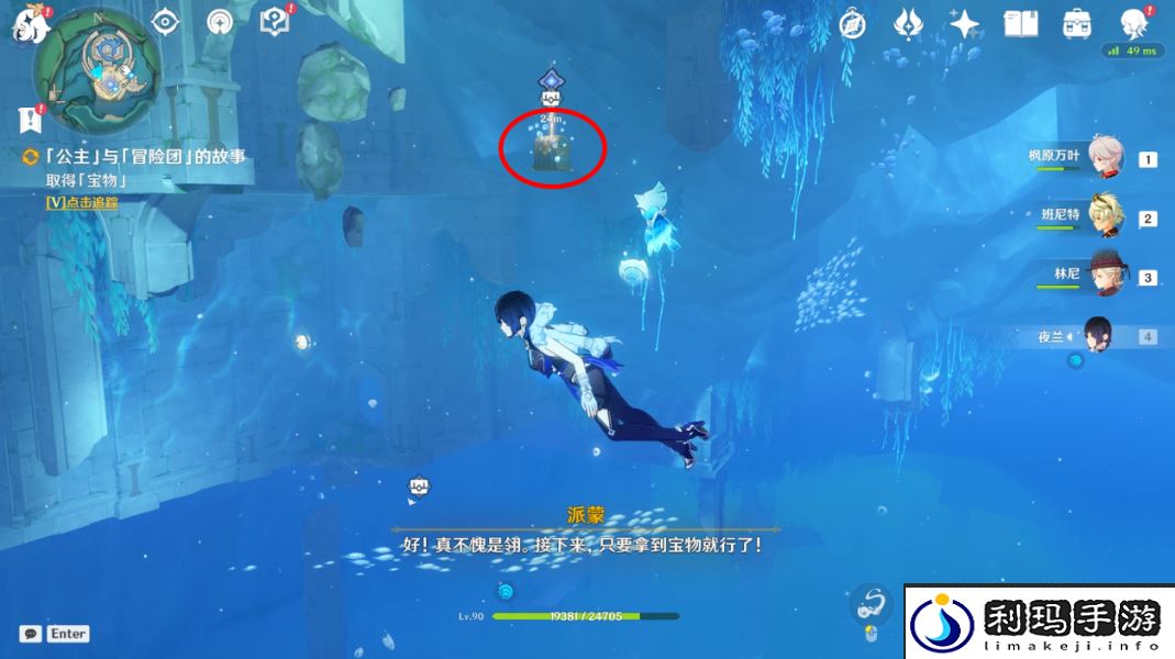 原神公主与冒险团任务完成攻略